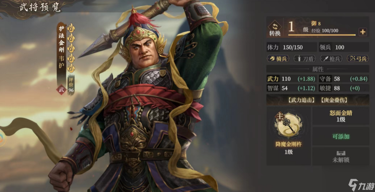 《封神：开天》韦护阵容搭配推荐