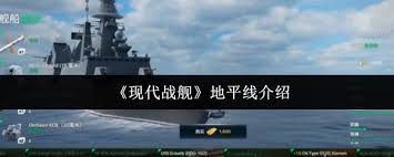 现代战舰地平线怎么样