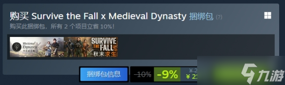 《秋末求生》发售价格介绍