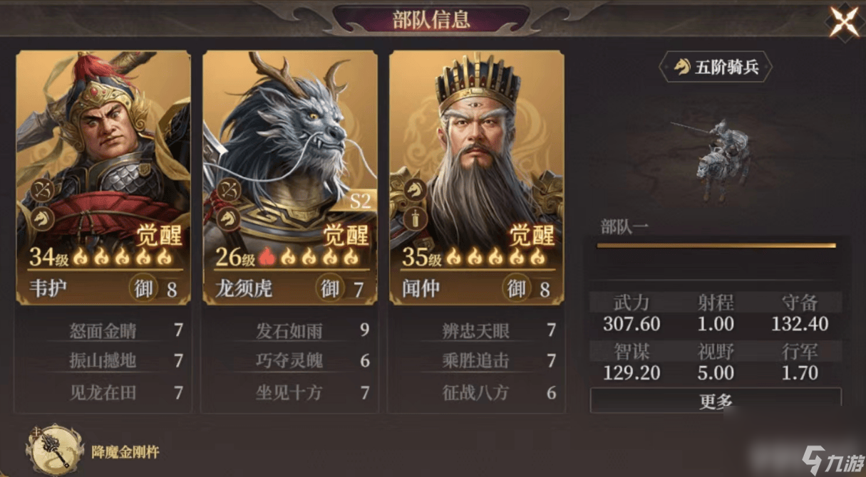 《封神：開天》晁田陣容咋搭配 變種庚金騎陣容搭配推薦