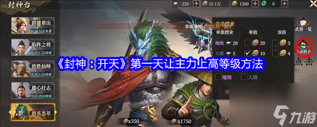 《封神 开天》第一天让主力上高等级方法