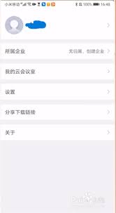 惊爆 小鱼易连入会名称修改秘籍大公开,超简单易上手