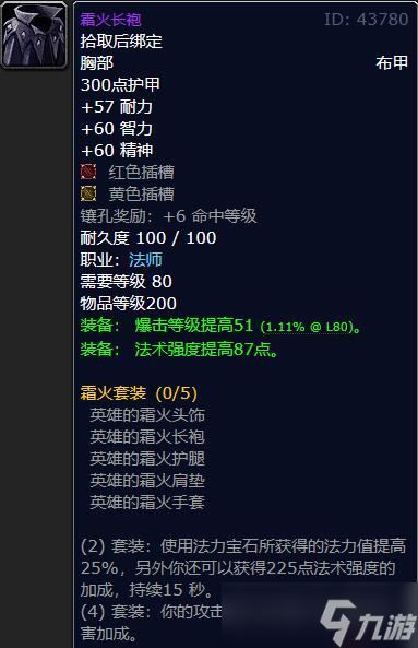 《魔兽世界》怀旧服法师毕业装备搭配p6推荐