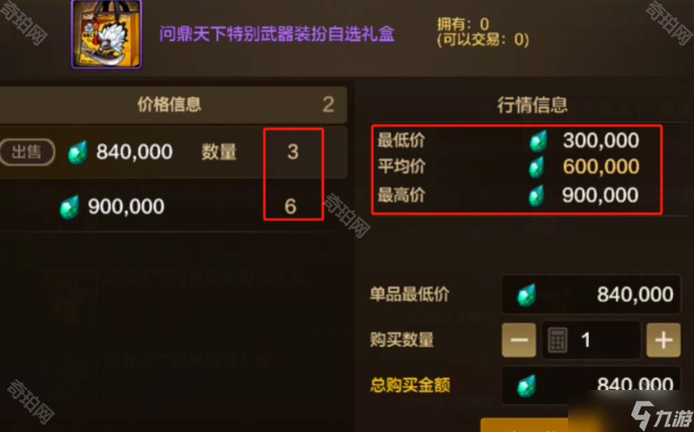 《DNF手游》問鼎天下特殊武器裝扮自選禮盒獲取方法