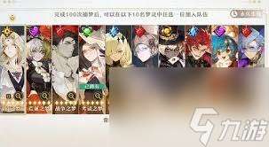 無盡夢回手游萬用配隊公式是什么