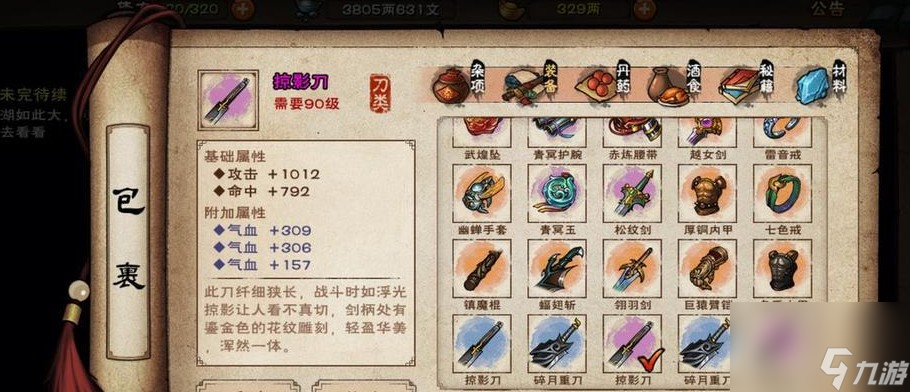 烟雨江湖刘延庸任务的详细攻略