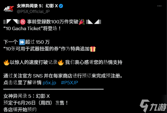 《<a id='link_pop' class='keyword-tag' href='https://www.9game.cn/nsywlymmy/'>女神异闻录夜幕魅影</a>国际服预约破百万》