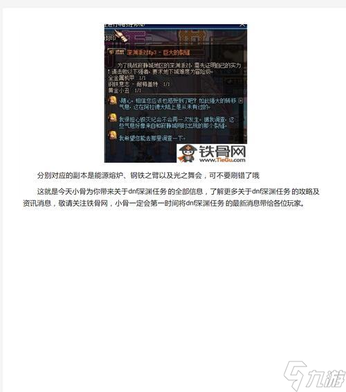 dnf深渊任务带法及完成技巧是什么