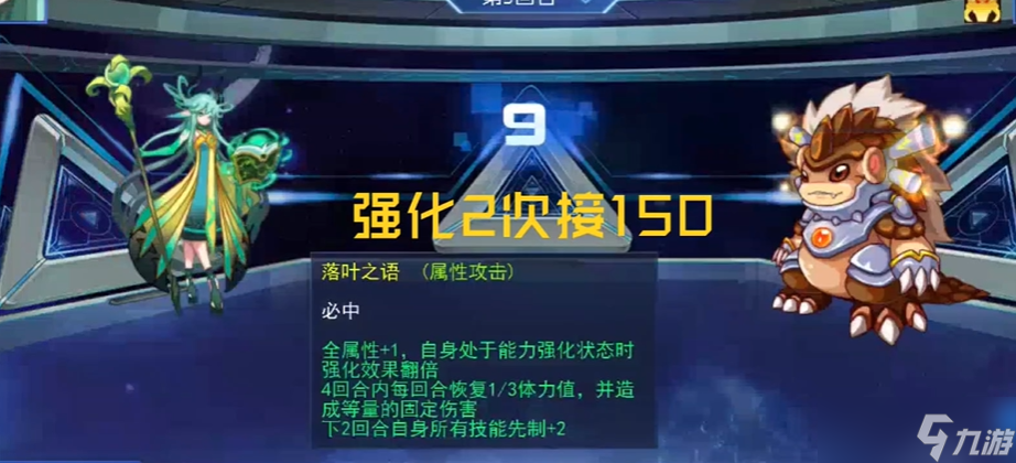 《赛尔号巅峰之战》星礼打法攻略