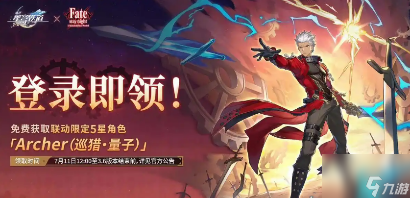 《崩壞：星穹鐵道》Archer介紹