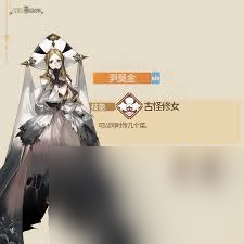 非日常邂逅故事尹莫金角色有啥效果
