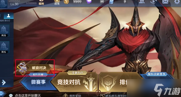 王者荣耀破浪对决怎么玩
