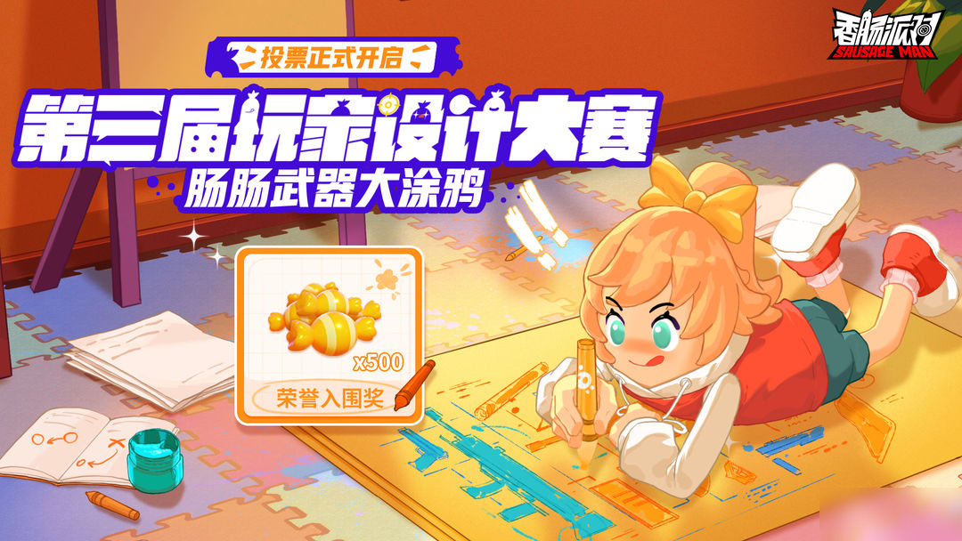【第三届全球皮肤设计大赛】荣誉入围作品投票开启!