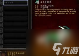 魔兽世界9.0烁裘徘徊者坐骑获取方法