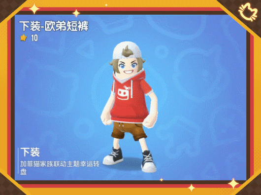 【香肠派对×加菲猫家族】联动幸运转盘开启,来迎接加菲猫家族吧