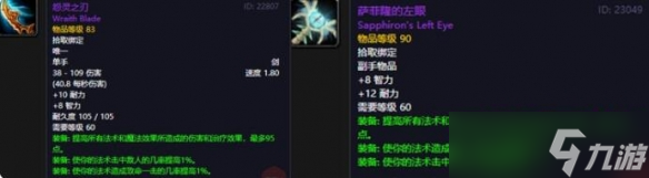《魔兽世界》怀旧服法师毕业装备搭配p6推荐