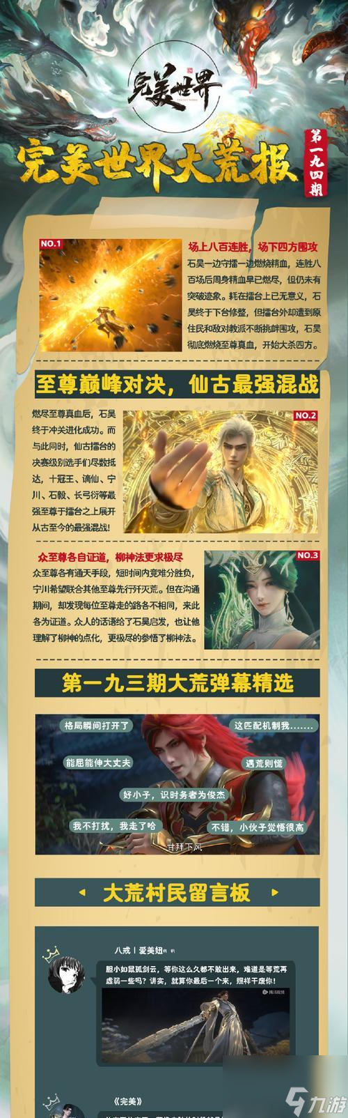 完美世界荒灵石怎么用最划算 荒灵石的使用技巧是什么