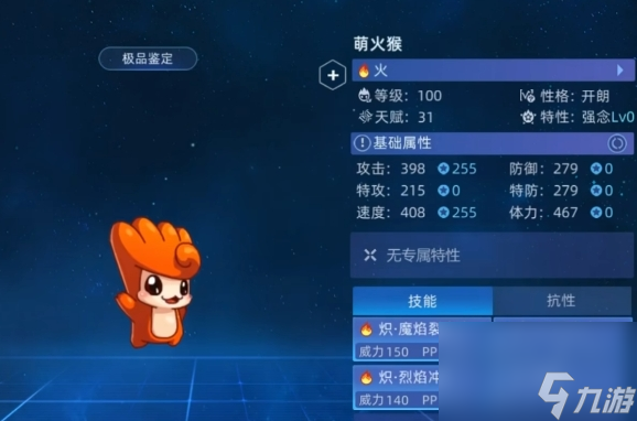 《賽爾號(hào)巔峰之戰(zhàn)》御三家介紹