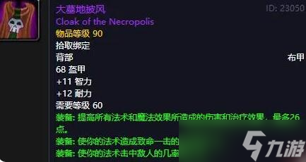 《魔兽世界》怀旧服法师毕业装备搭配p6推荐