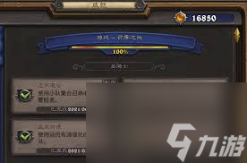 爐石傳說圣騎士成就怎么完成