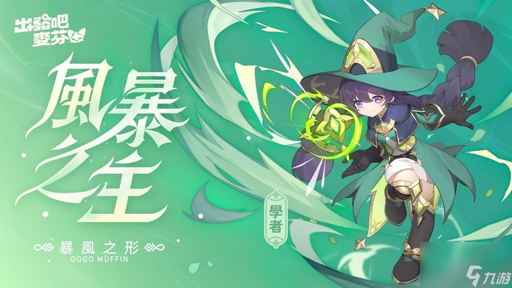 《出发吧麦芬》公开六转新职业技能介绍 预告全新联动计划秘密准备中
