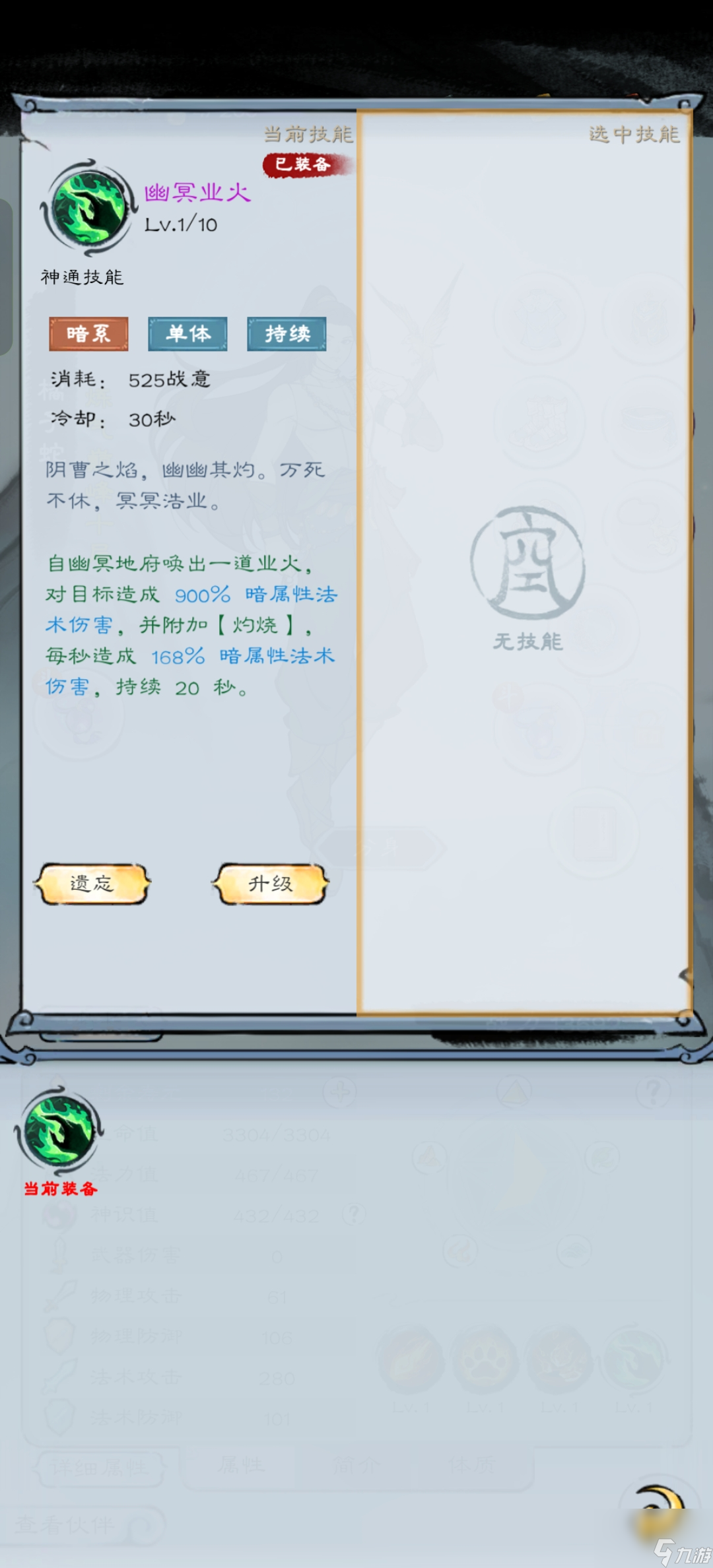 《山海仙路》前期強力法術推薦