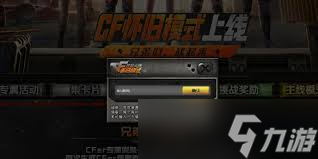 穿越火线怀旧模式怎么领取cf点