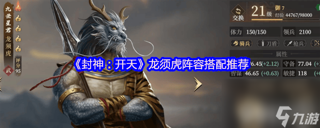 《封神：開天》晁田陣容咋搭配 變種庚金騎陣容搭配推薦
