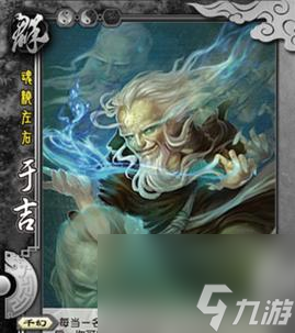三國殺于吉哪個技能傷害最高？如何發(fā)揮最大傷害？