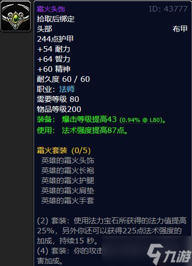 《魔兽世界》怀旧服法师毕业装备搭配p6推荐