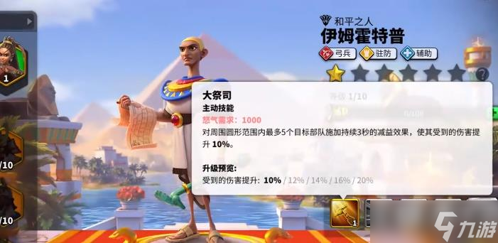 万国觉醒伊姆霍特普怎么样