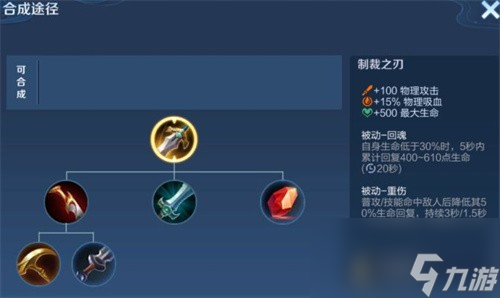 王者荣耀射手吸血刀如何选择 王者荣耀射手吸血刀选择推荐