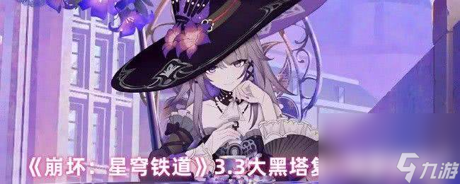 崩坏星穹铁道晨昏之眼宝箱位置在哪 隐藏成就