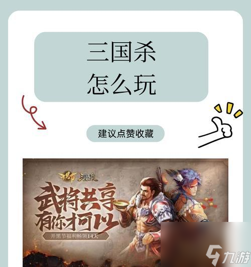 三国杀至宝怎么玩？有哪些使用技巧？