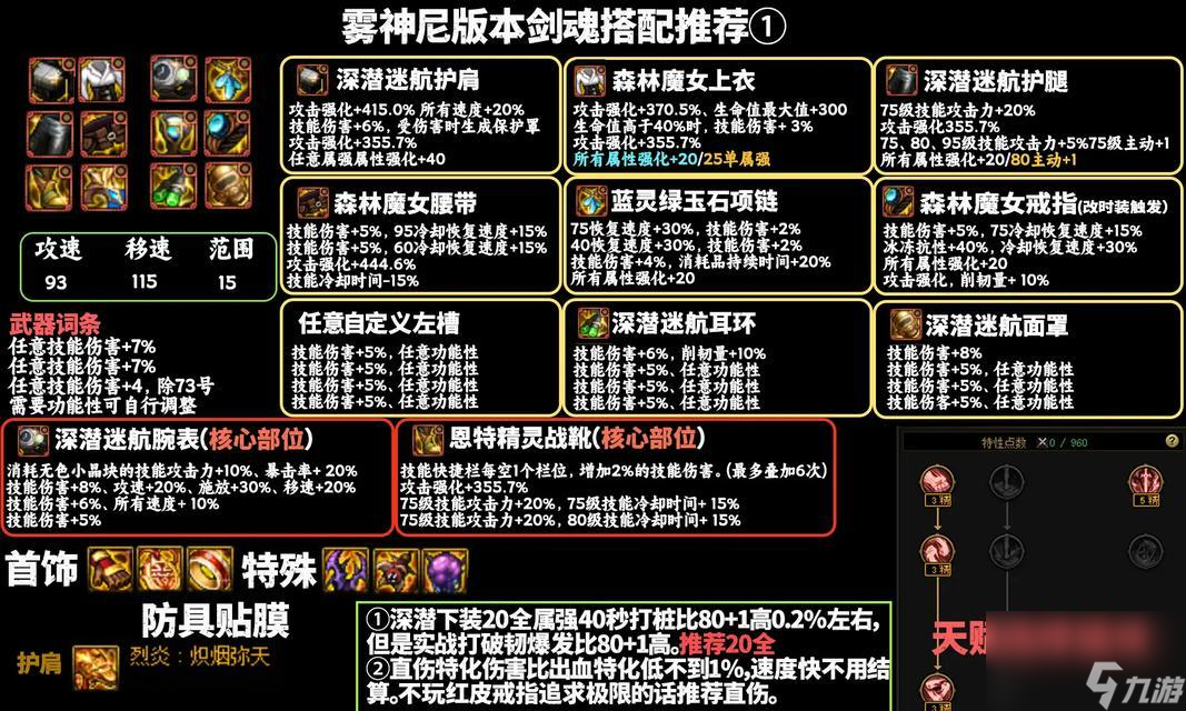 剑魂天命套的最佳搭配方法是什么？