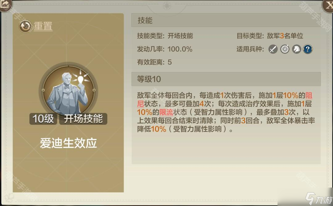 《世界启元》S10赛季爱迪生阵容搭配攻略