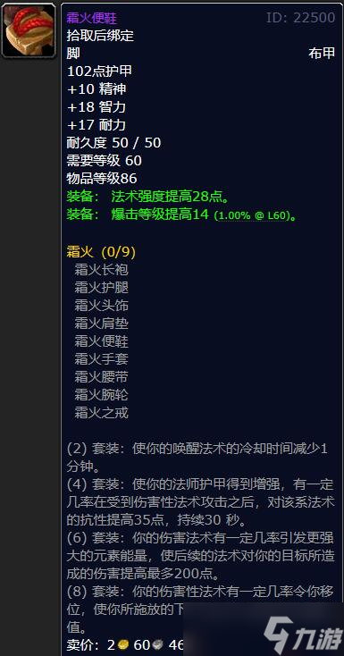 《魔兽世界》怀旧服法师毕业装备搭配p6推荐