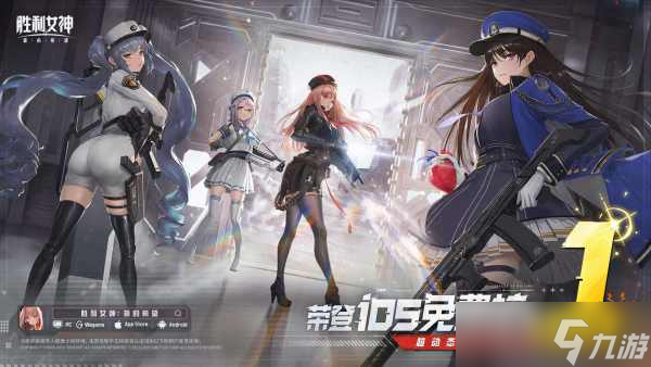 《NIKKE勝利女神》國(guó)服上線：開服橫掃各大榜單！榮登第一！