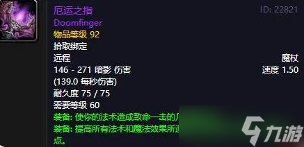 《魔兽世界》怀旧服法师毕业装备搭配p6推荐