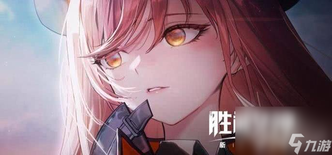 勝利女神新的希望都有哪些厲害的角色 角色強(qiáng)度排行