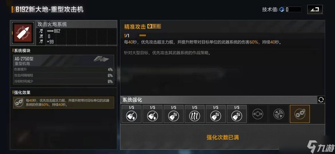 无尽的拉格朗日B192新大地怎么样