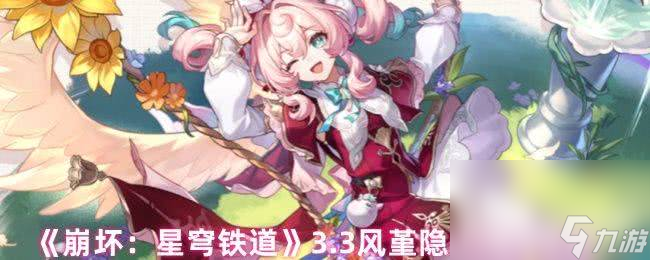 崩坏星穹铁道晨昏之眼宝箱位置在哪 隐藏成就