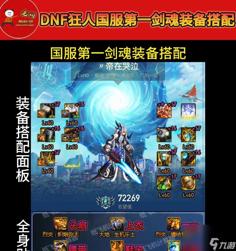 剑魂天命套的最佳搭配方法是什么？
