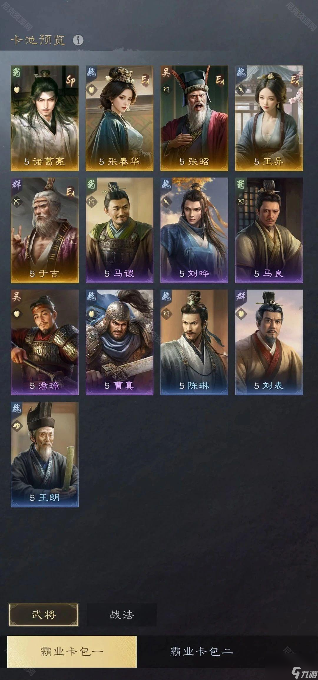 《三國謀定天下》S8賽季霸業(yè)卡包介紹