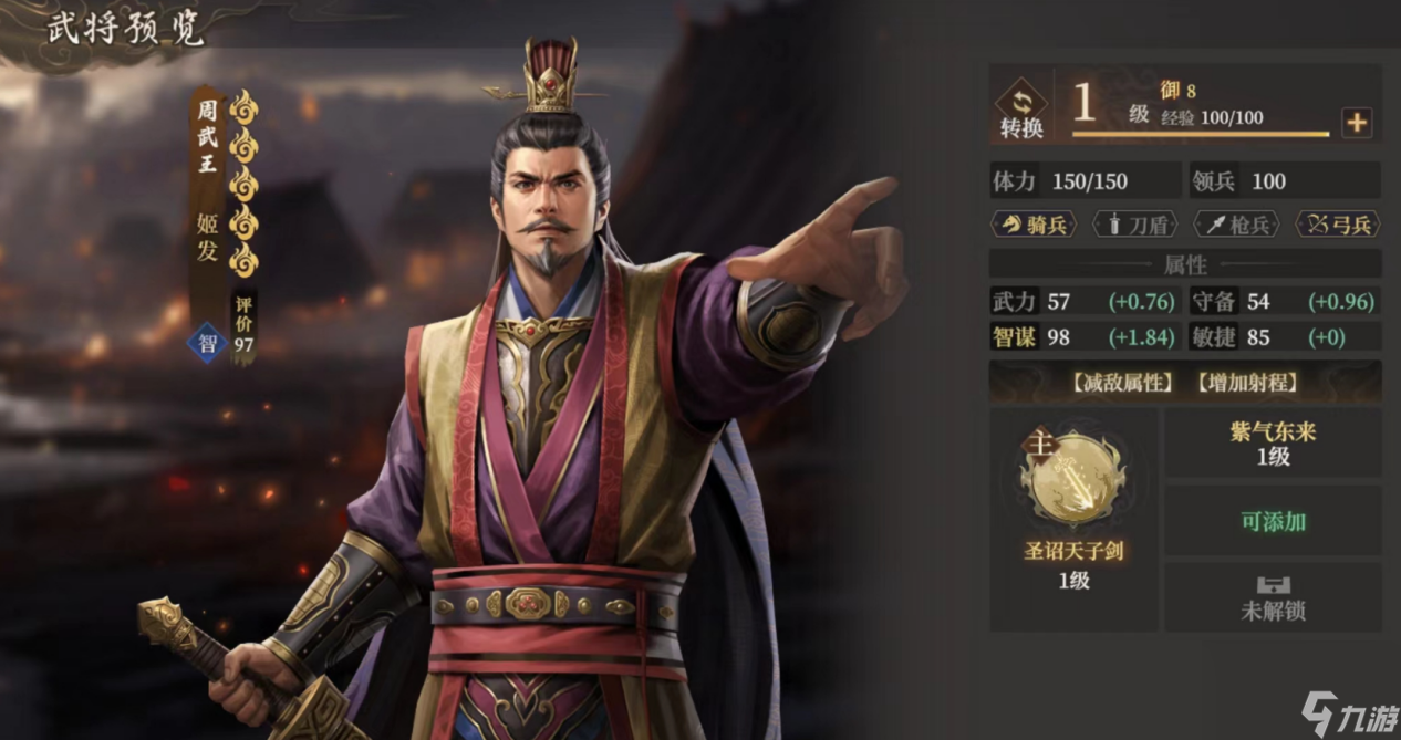 《封神：開天》姬發(fā)陣容搭配推薦