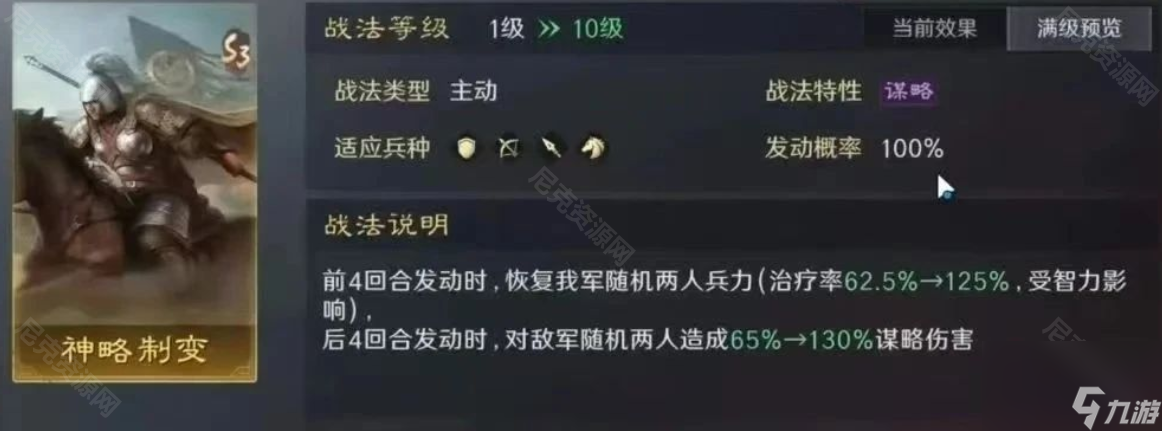 三國(guó)謀定天下S8新戰(zhàn)法怎么樣