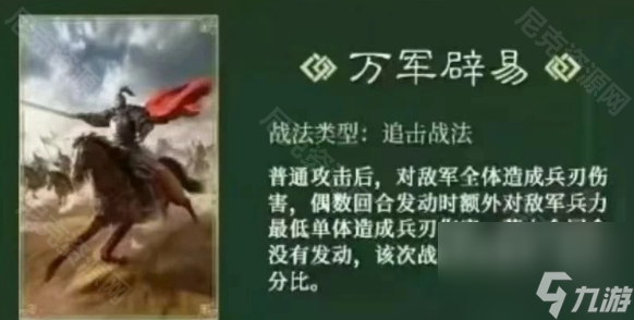 三國(guó)謀定天下S8新戰(zhàn)法怎么樣