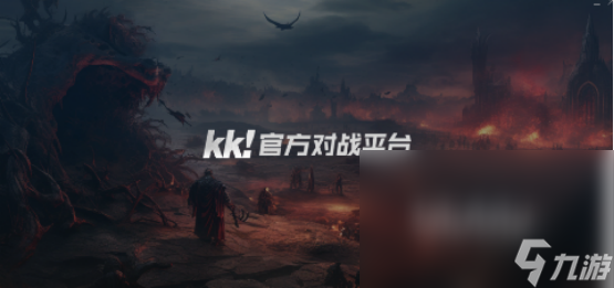 KK对战平台卡顿怎么办 KK对战平台卡顿解决方案
