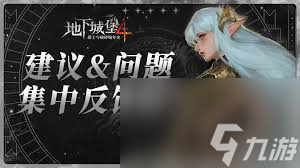 地下城堡4骑士与破碎编年史辉月计费删档测试有什么问题答案