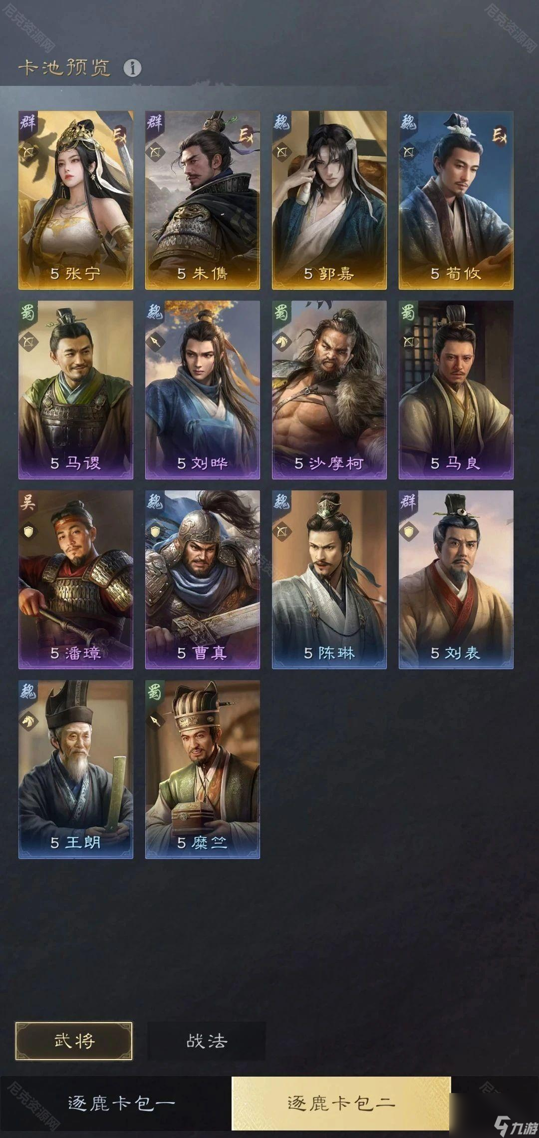 《三國謀定天下》S8賽季逐鹿卡包介紹